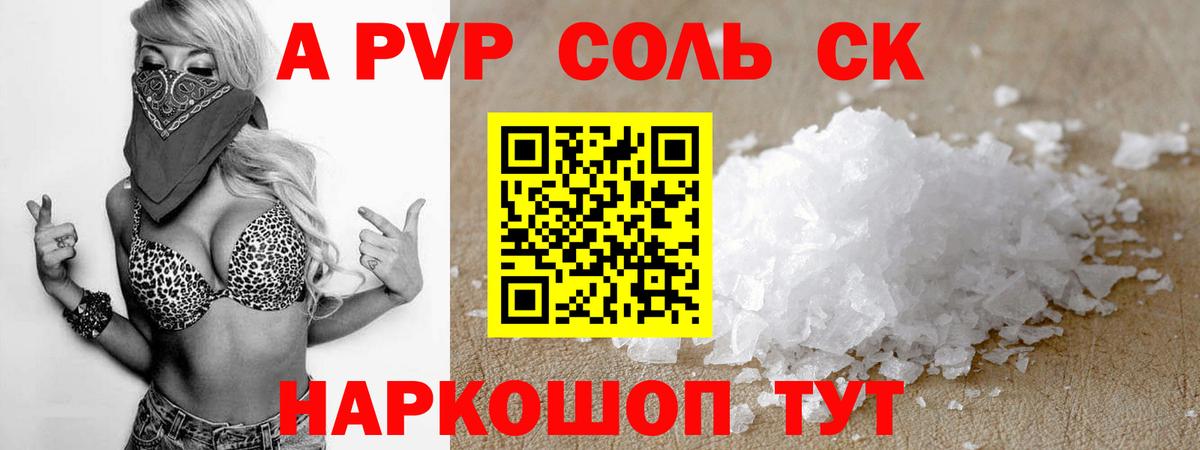 A-PVP СК КРИС  Alfa_PVP Crystall  Вход с VPN  Елец 