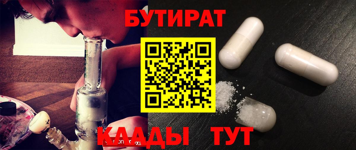 БУТИРАТ бутандиол Елец
