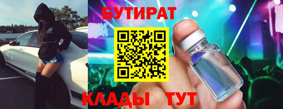 БУТИРАТ жидкий экстази  Бутират  Елец  Вход с VPN 