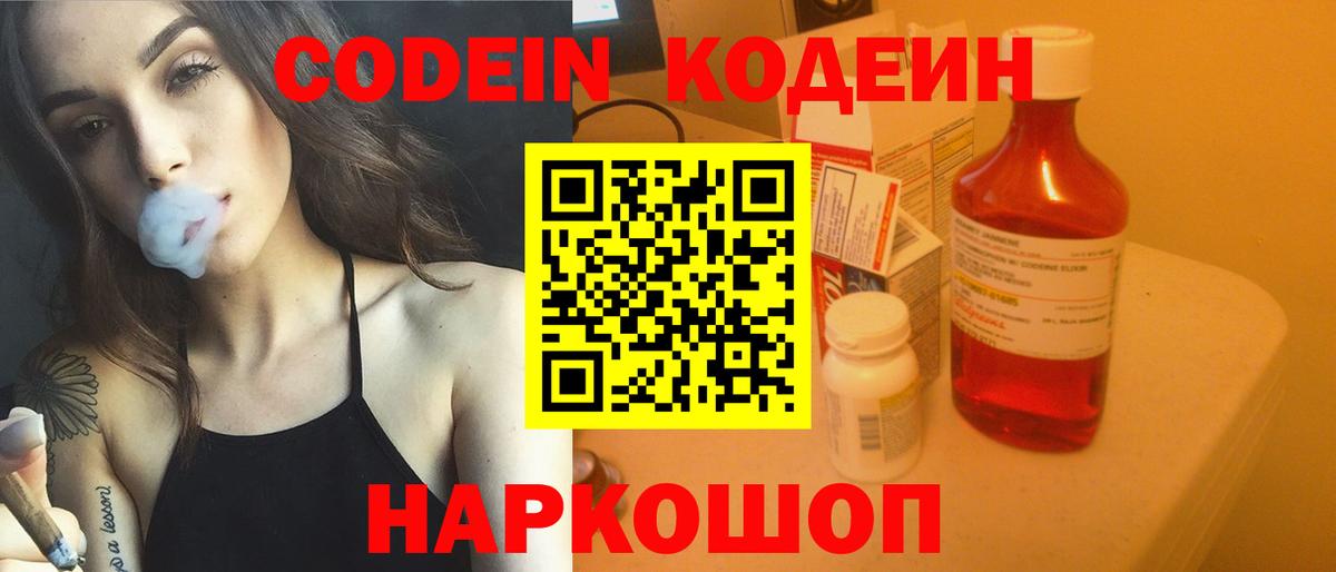 Кодеиновый сироп Lean Purple Drank Елец